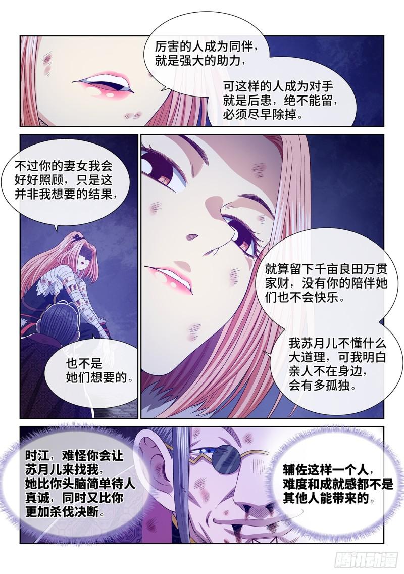 我是大神仙月儿和谁在一起了漫画,第五八五话·杀伐决断13图