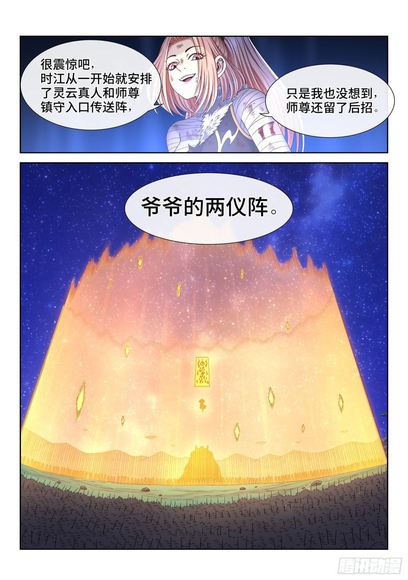 我是大神仙月儿和谁在一起了漫画,第五八五话·杀伐决断5图