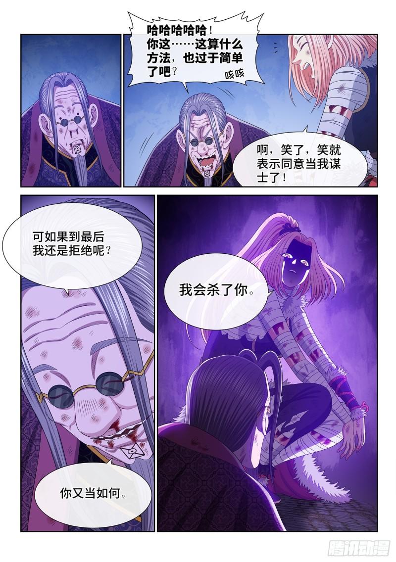 我是大神仙月儿和谁在一起了漫画,第五八五话·杀伐决断12图