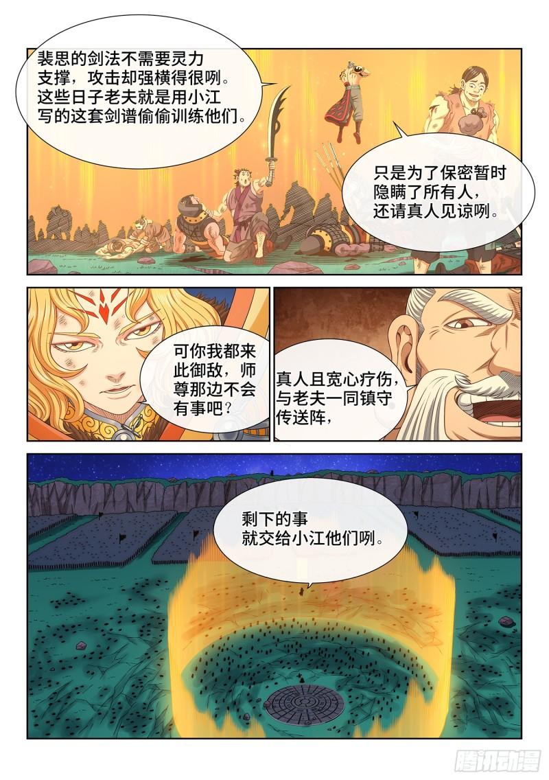 我是大神仙月儿和谁在一起了漫画,第五八五话·杀伐决断7图