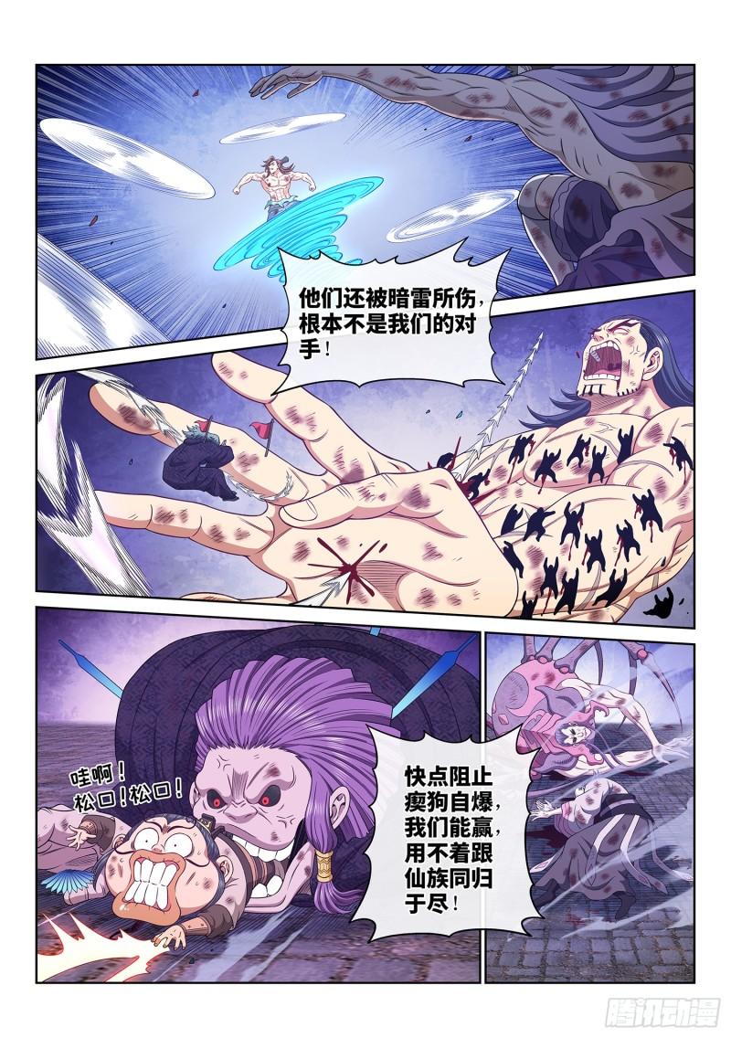 我是大神仙漫画,第五八六话·需 要11图