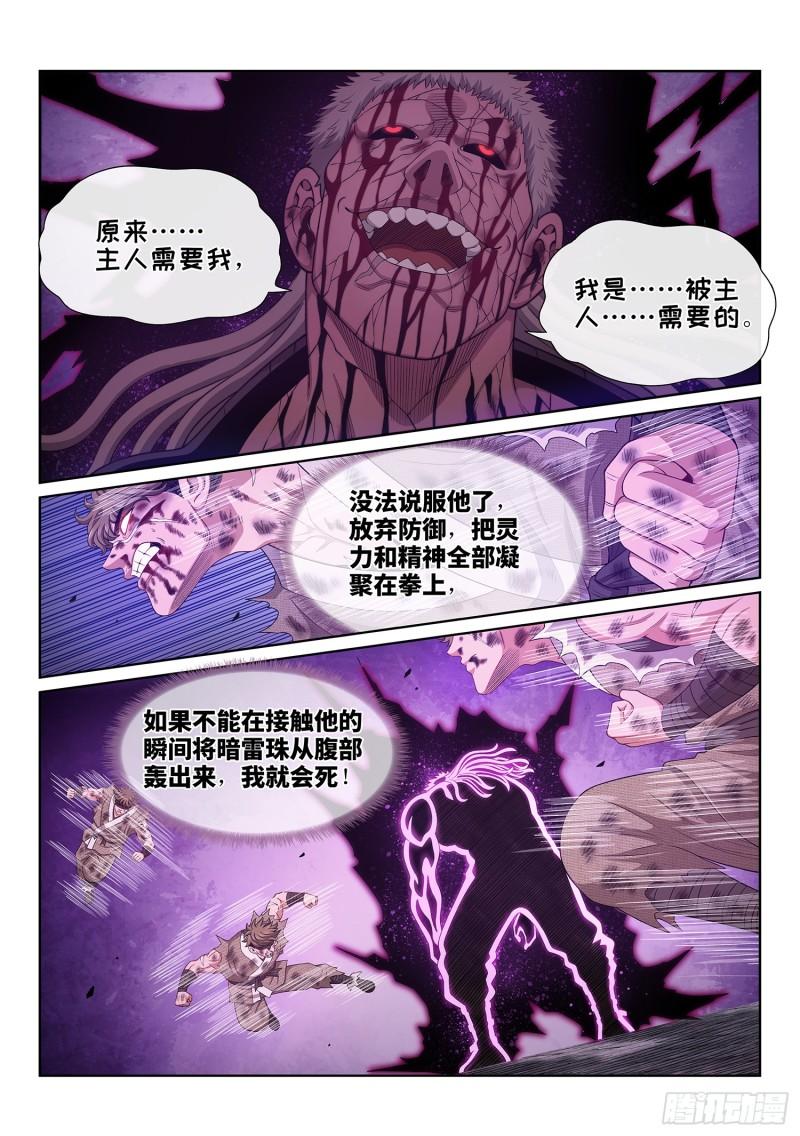 我是大神仙漫画,第五八六话·需 要9图