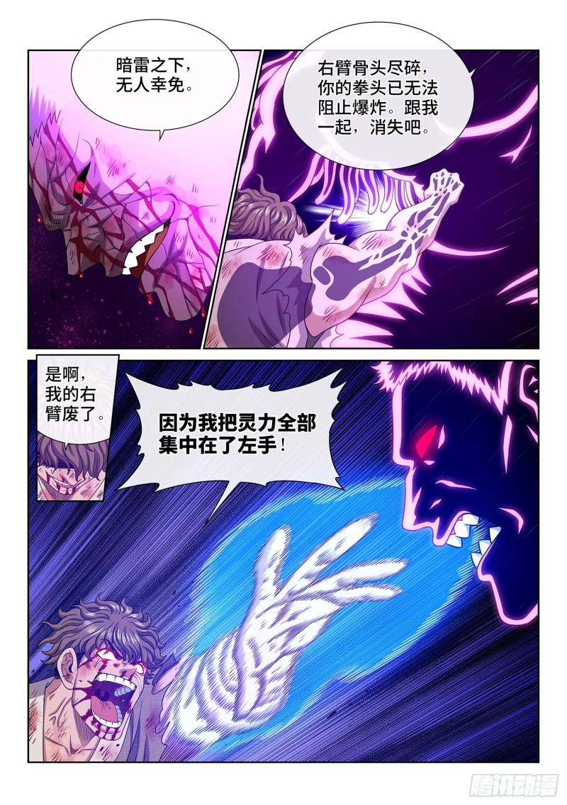 我是大神仙漫画,第五八六话·需 要13图