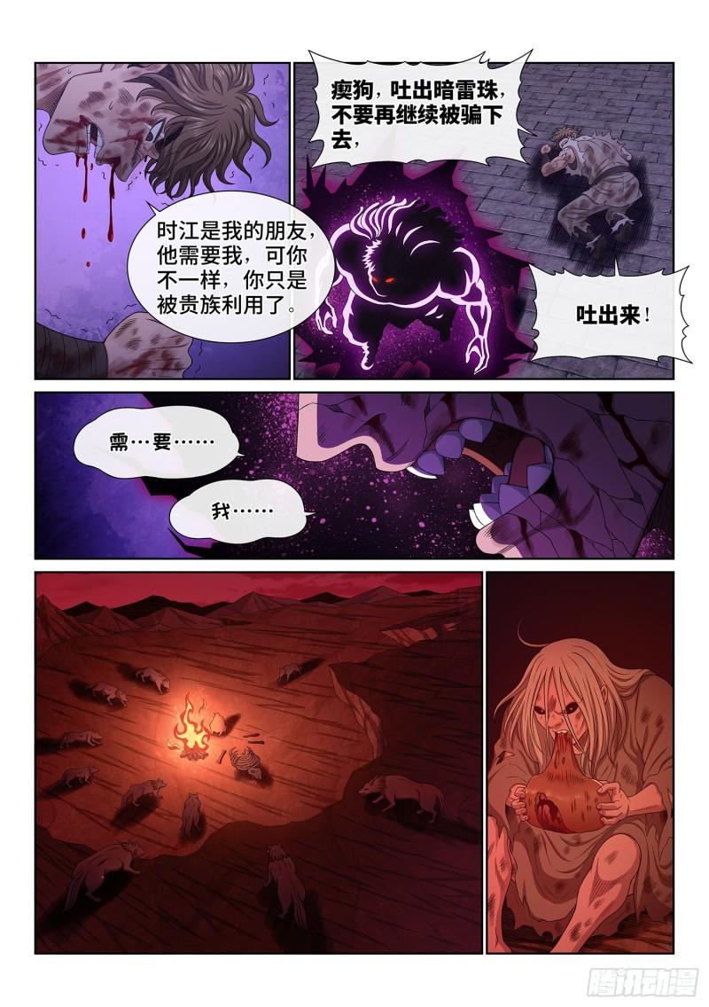 我是大神仙漫画,第五八六话·需 要7图