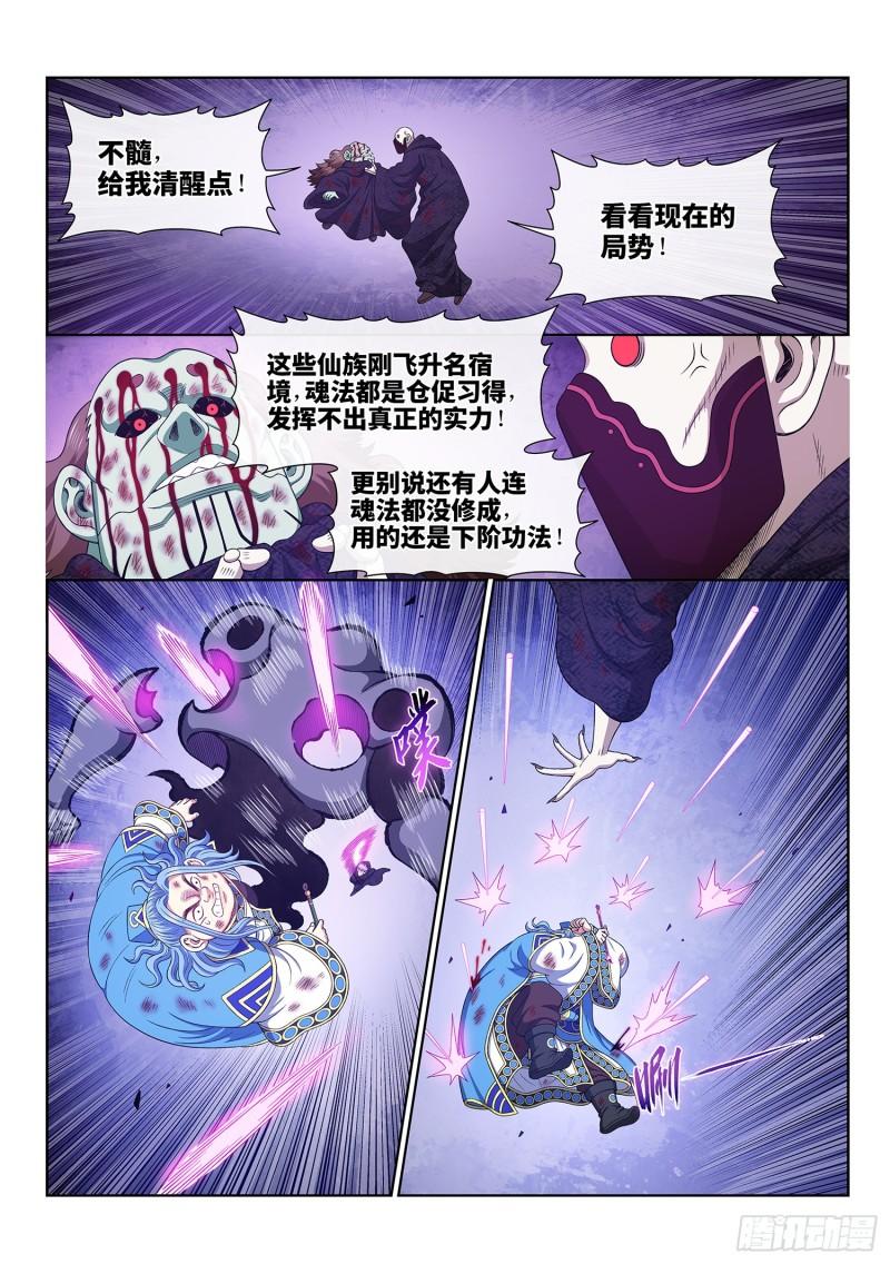 我是大神仙漫画,第五八六话·需 要10图