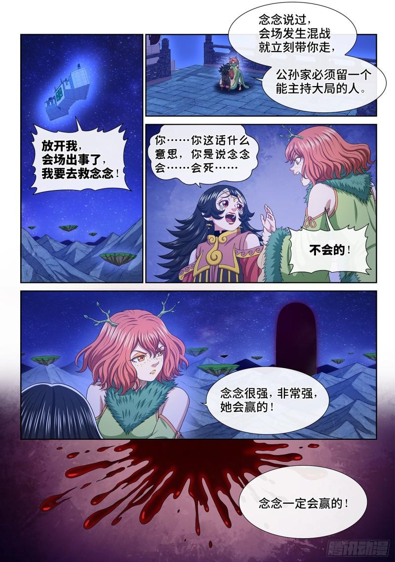 我是大神仙漫画,第五八六话·需 要2图