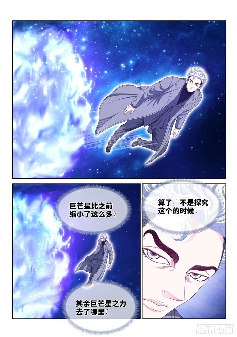 我是大神仙52集全完整版漫画,第五八七话·巨芒星之力14图