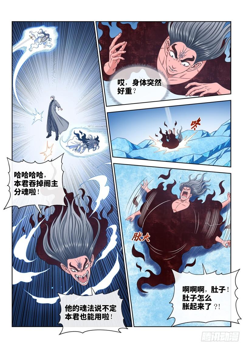 我是大神仙52集全完整版漫画,第五八七话·巨芒星之力3图