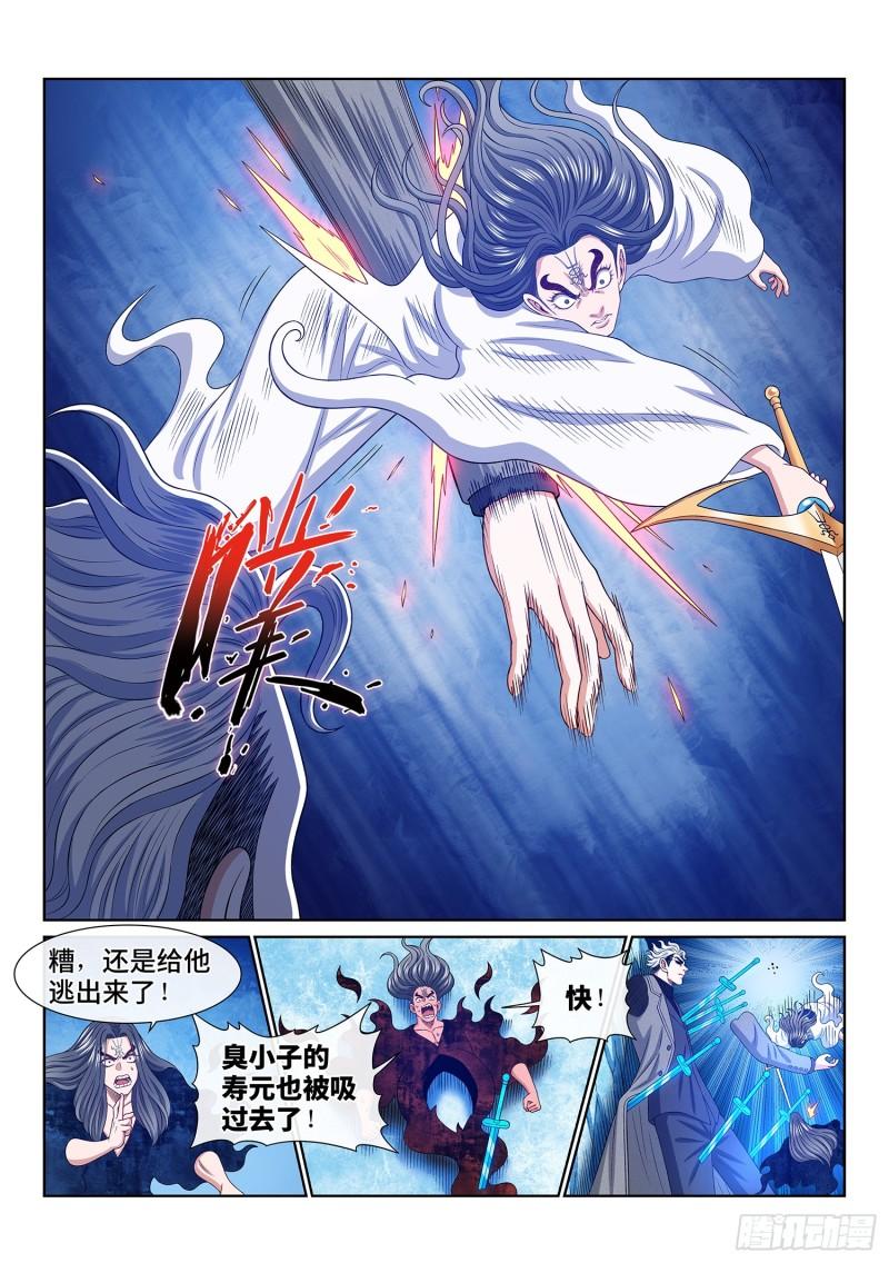 我是大神仙52集全完整版漫画,第五八七话·巨芒星之力11图