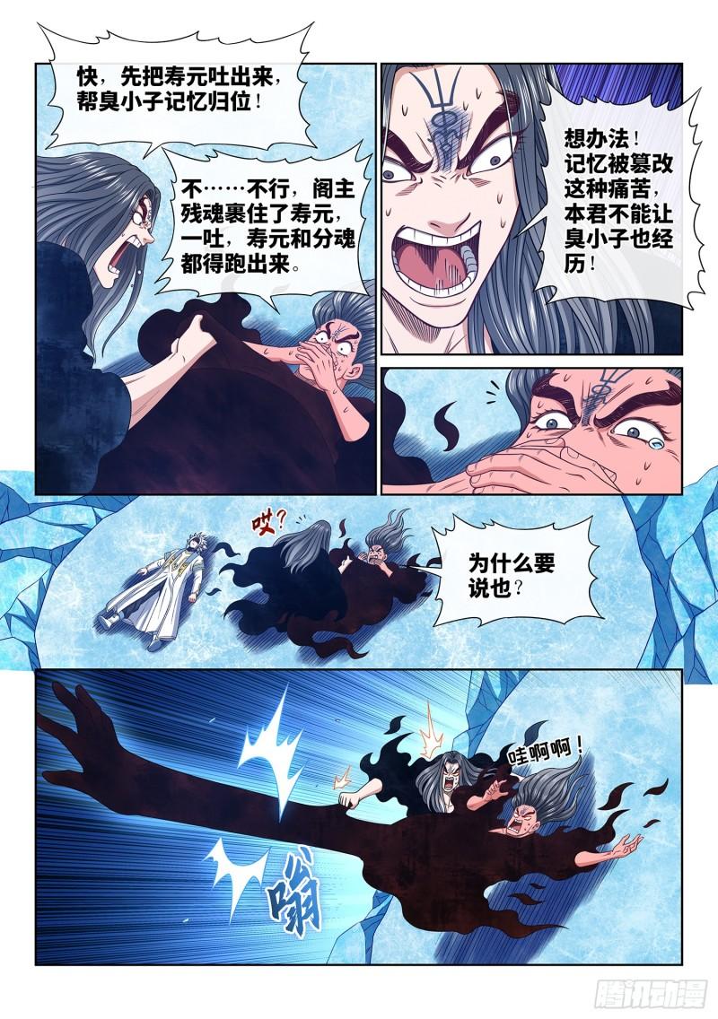 我是大神仙52集全完整版漫画,第五八七话·巨芒星之力5图