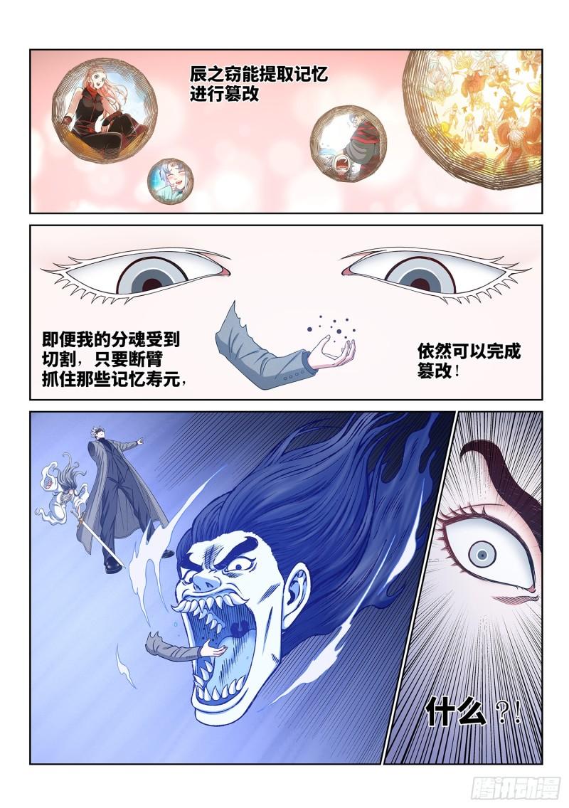 我是大神仙52集全完整版漫画,第五八七话·巨芒星之力2图