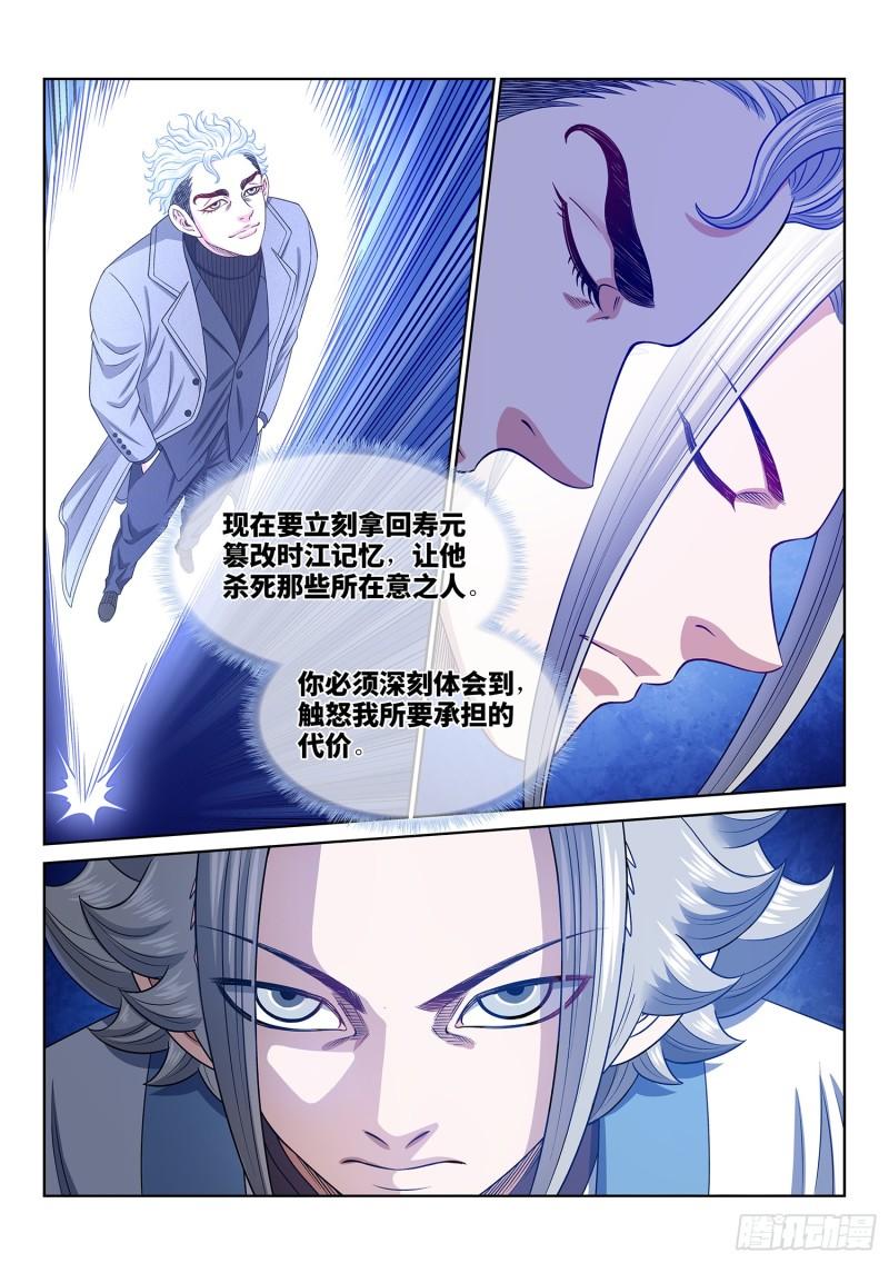 我是大神仙52集全完整版漫画,第五八七话·巨芒星之力15图