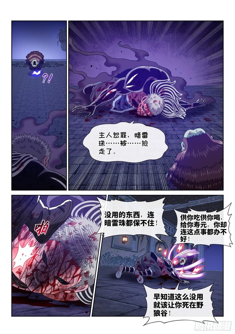 我是大神仙什么时候开播漫画,第五八八话·命11图