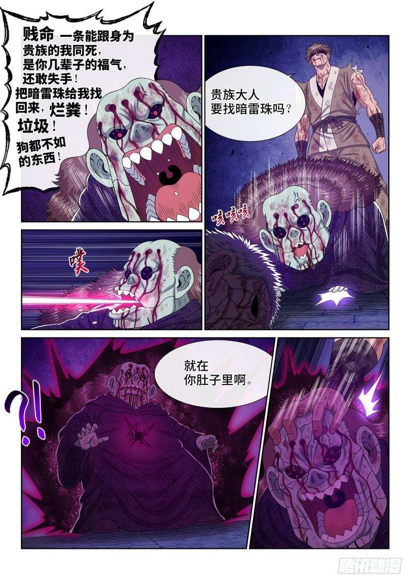 我是大神仙什么时候开播漫画,第五八八话·命12图