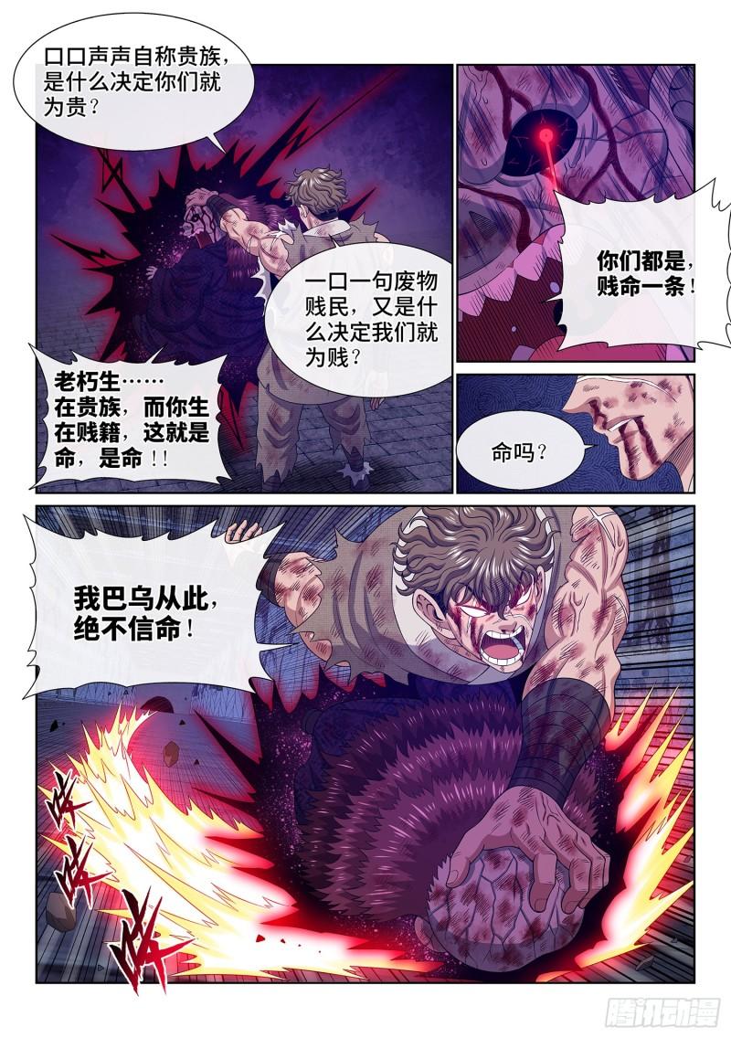 我是大神仙什么时候开播漫画,第五八八话·命13图