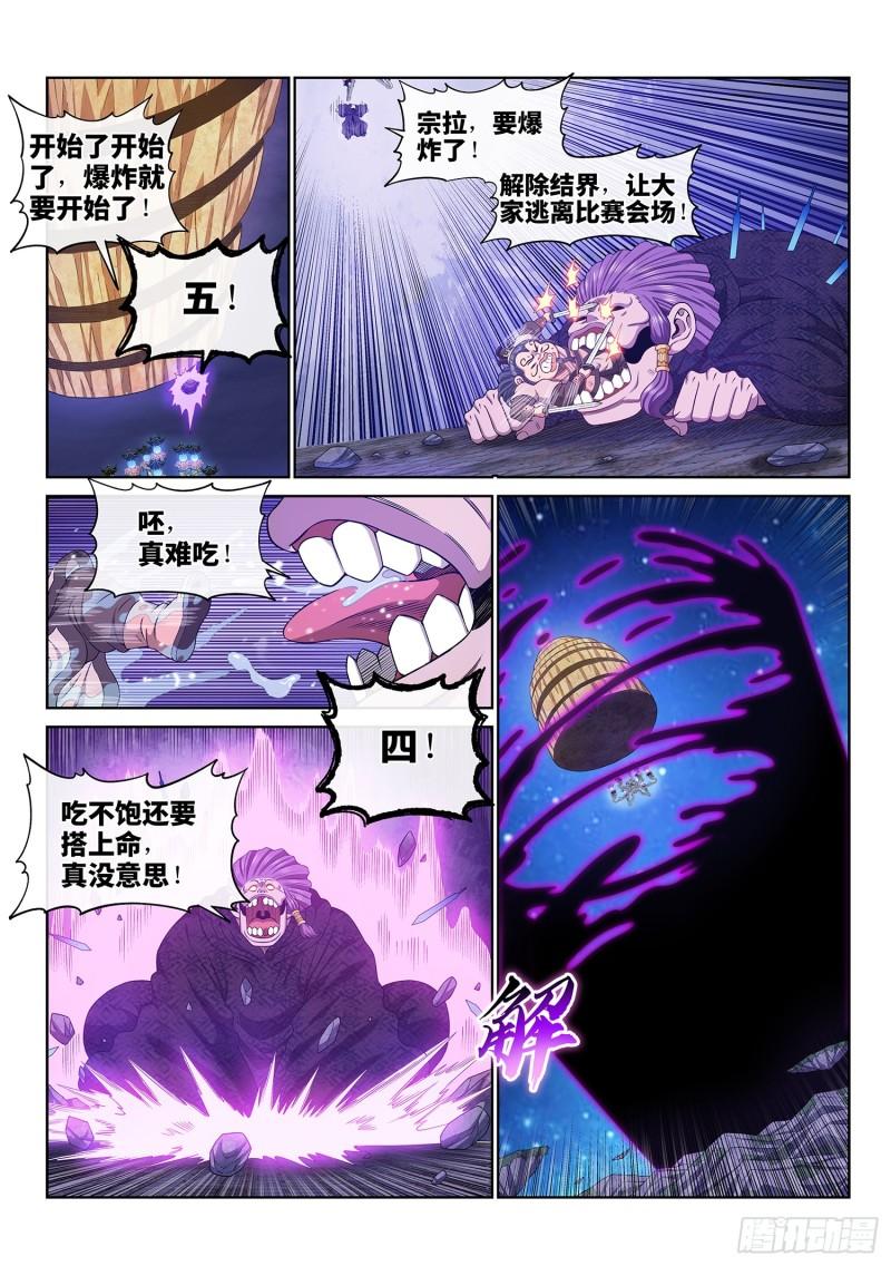 我是大神仙什么时候开播漫画,第五八八话·命8图