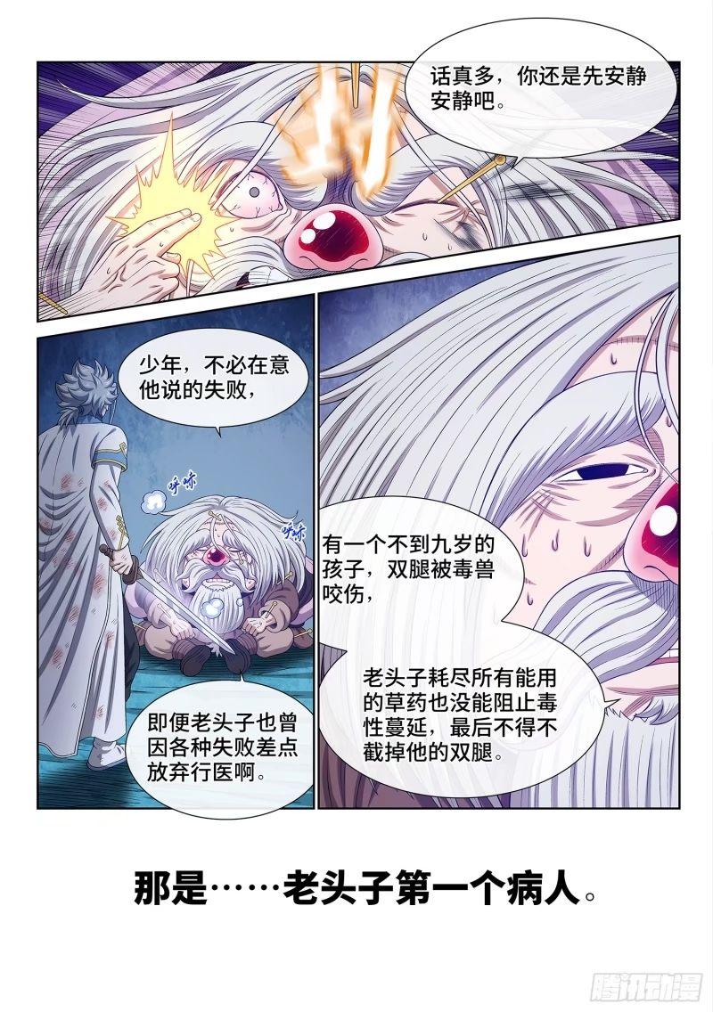 我是大神仙动漫免费观全集免费第一季樱花漫画,第五九五话·有限与无限6图