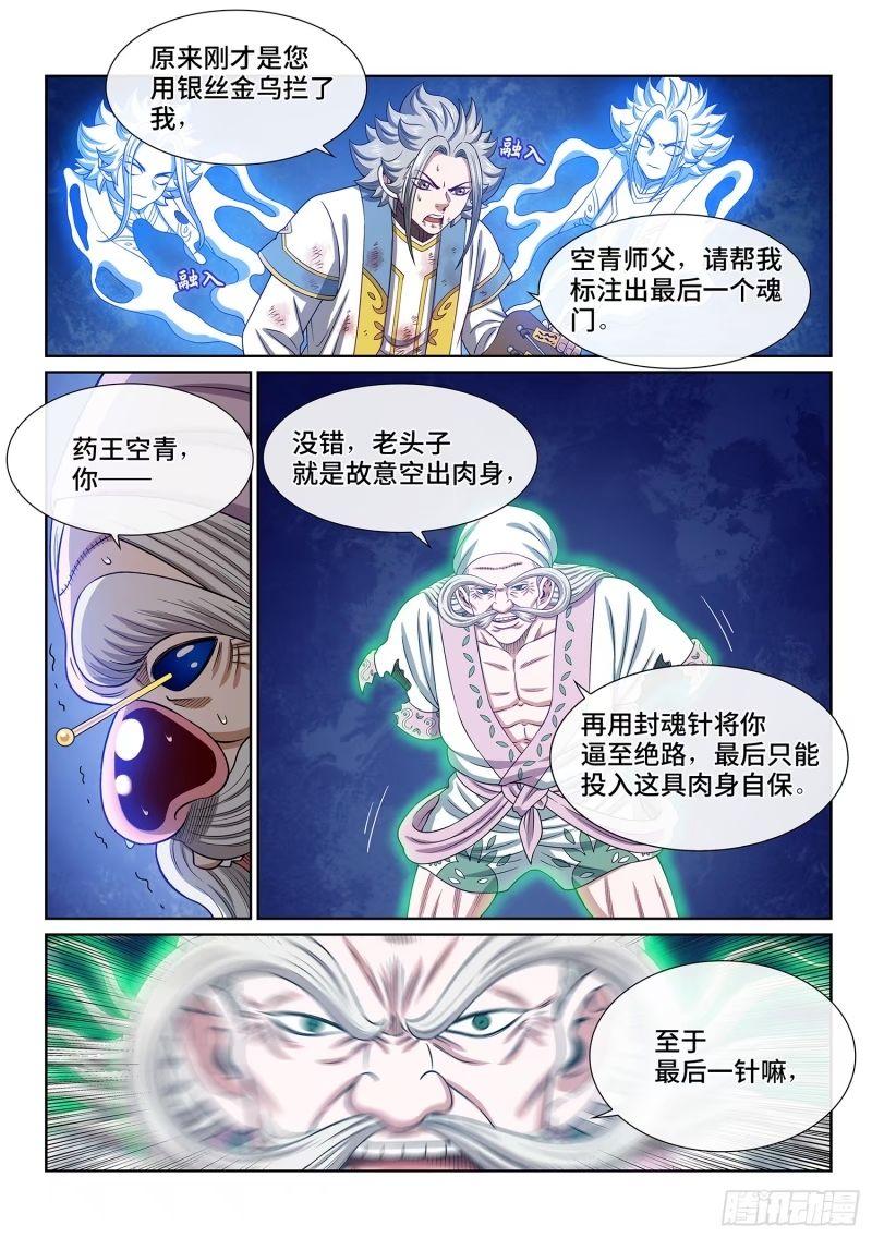 我是大神仙动漫免费观全集免费第一季樱花漫画,第五九五话·有限与无限2图