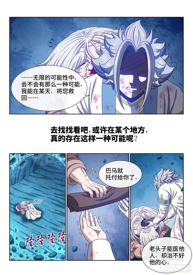 我是大神仙动漫免费观全集免费第一季樱花漫画,第五九五话·有限与无限13图