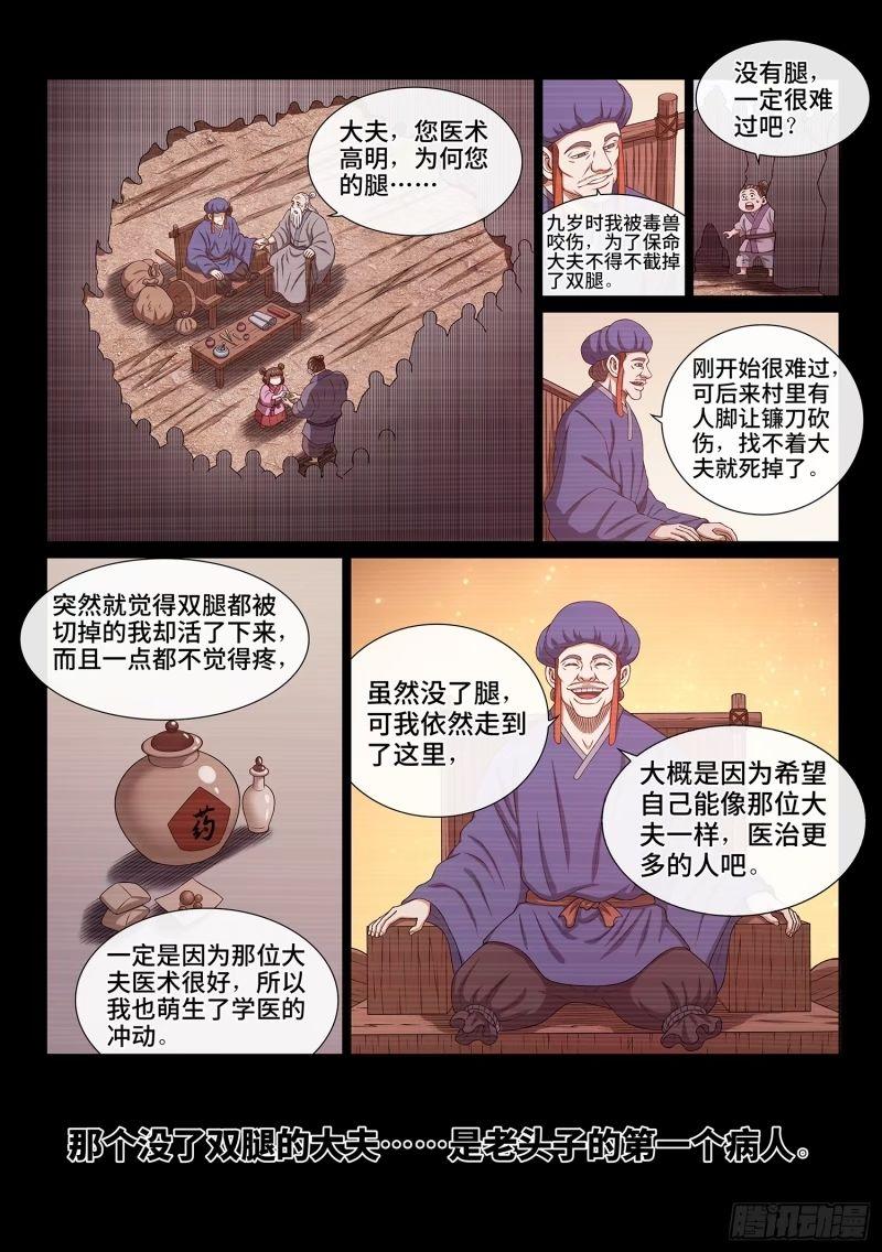 我是大神仙动漫免费观全集免费第一季樱花漫画,第五九五话·有限与无限8图