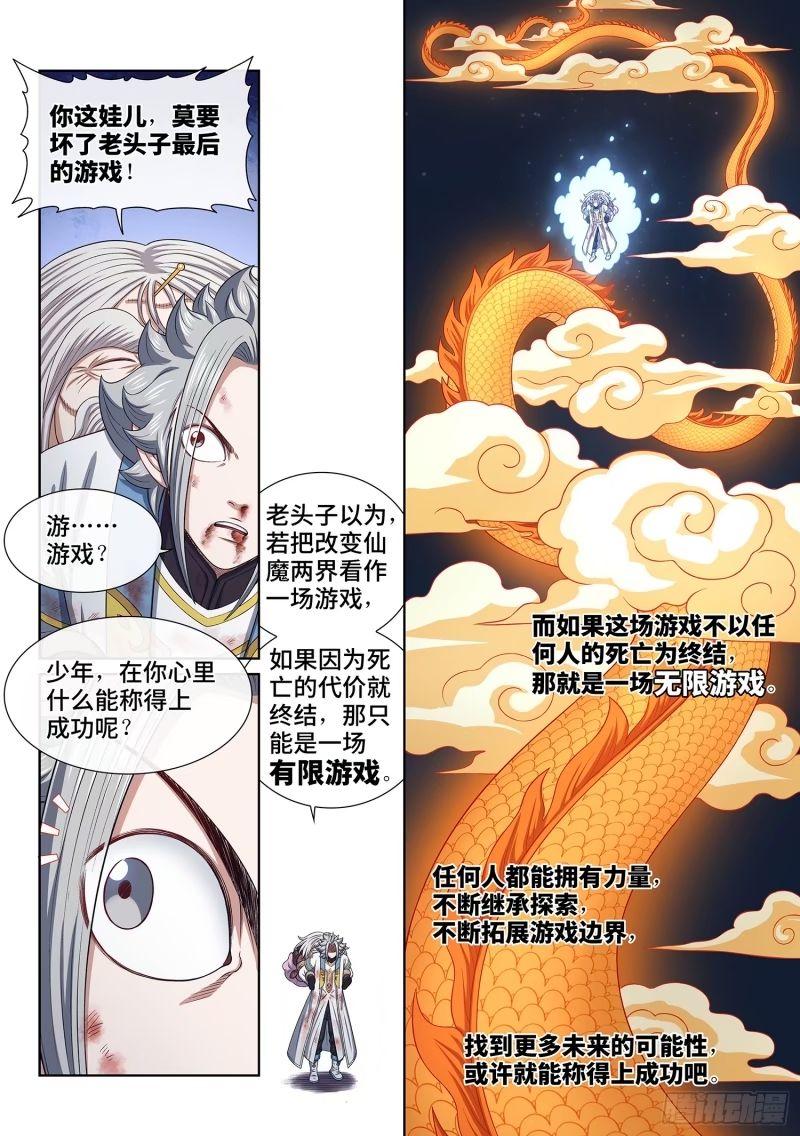 我是大神仙动漫免费观全集免费第一季樱花漫画,第五九五话·有限与无限11图