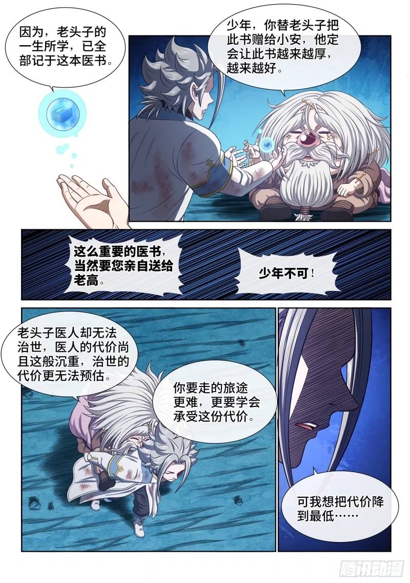 我是大神仙动漫免费观全集免费第一季樱花漫画,第五九五话·有限与无限10图