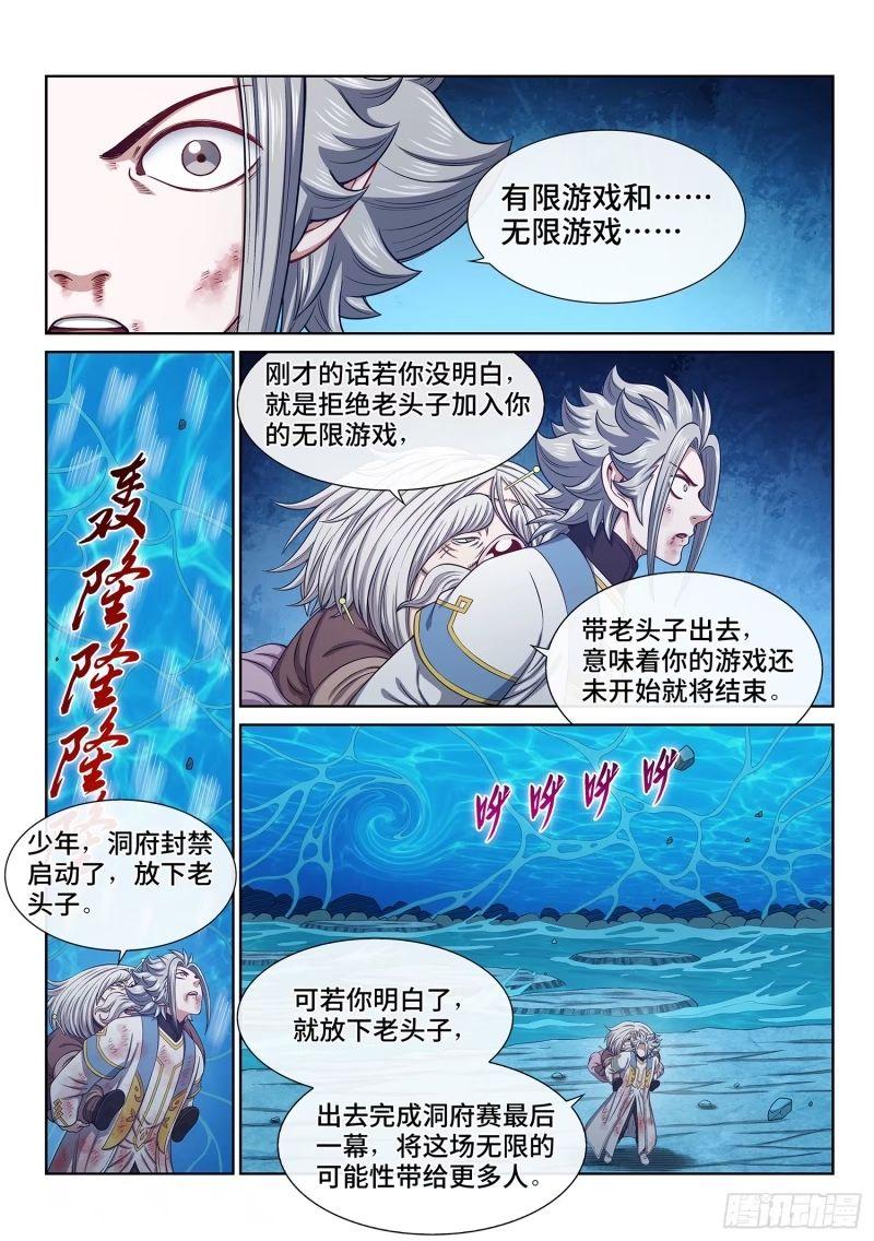 我是大神仙动漫免费观全集免费第一季樱花漫画,第五九五话·有限与无限12图