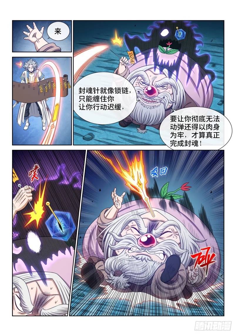 我是大神仙动漫免费观全集免费第一季樱花漫画,第五九五话·有限与无限4图