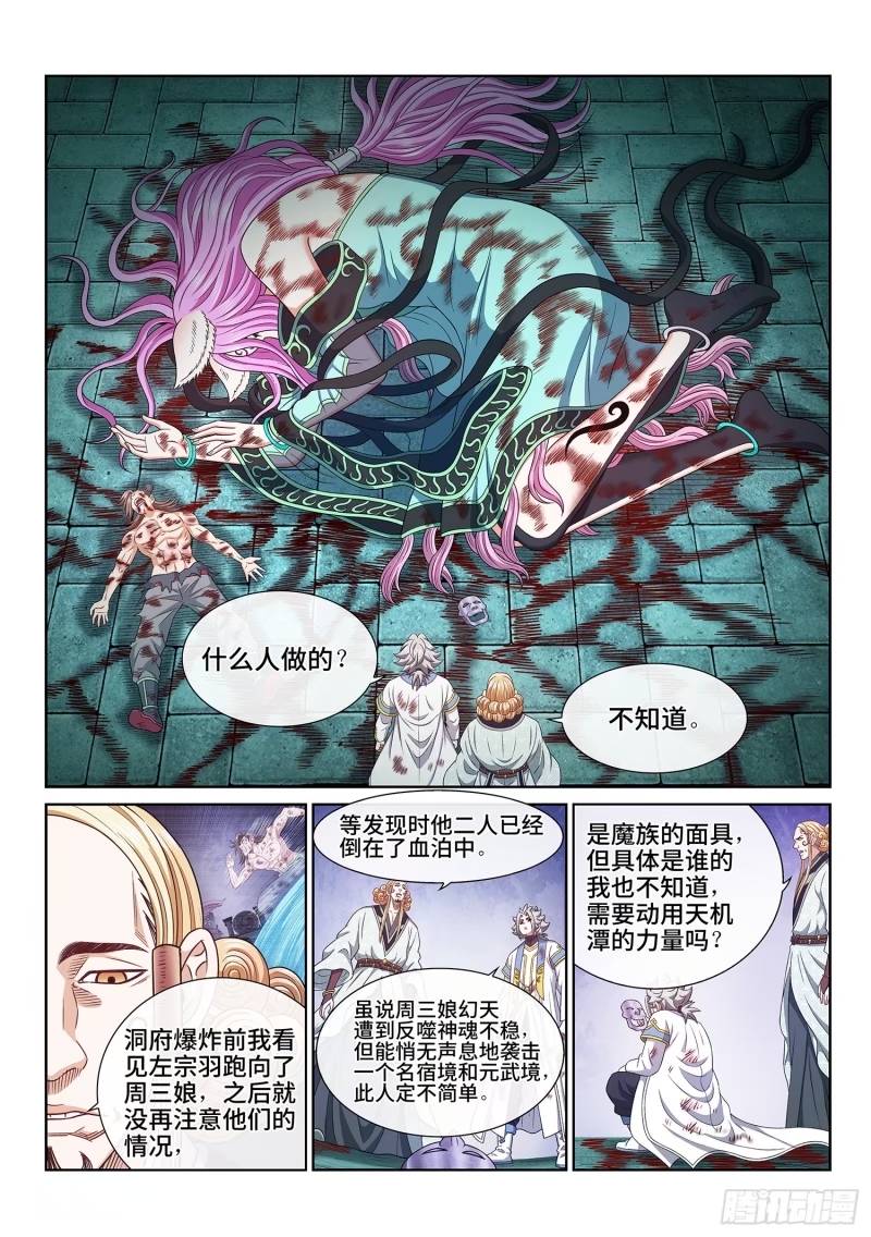 我是大神仙第三季免费观看完整版星辰影院漫画,第五九六话·最后一幕6图