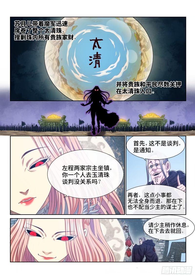 我是大神仙第三季免费观看完整版星辰影院漫画,第五九六话·最后一幕14图