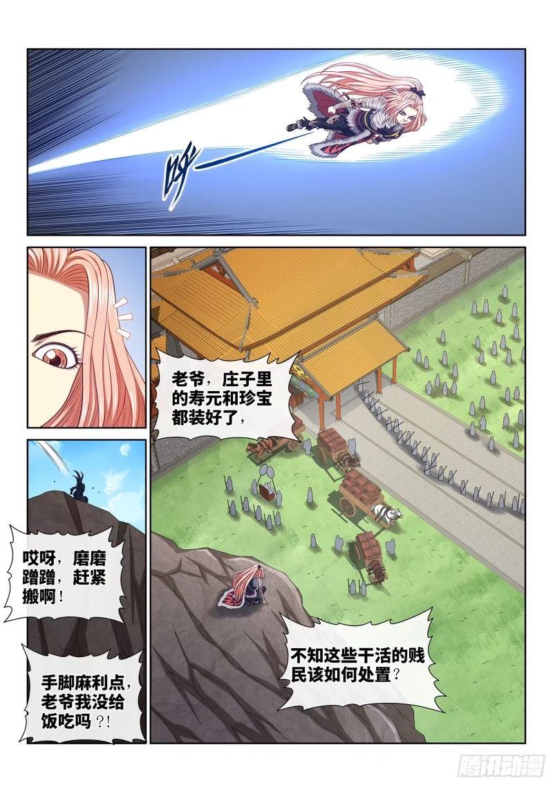 我是大神仙第三季免费观看完整版星辰影院漫画,第五九六话·最后一幕9图