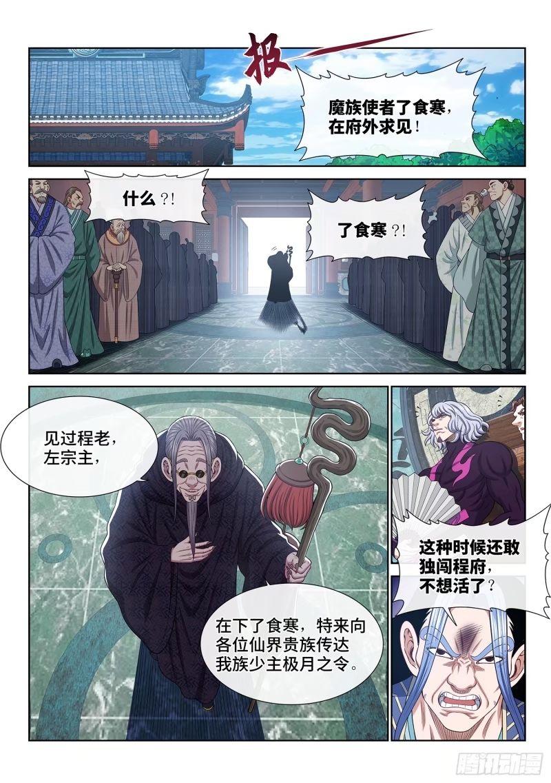 我是大神仙动漫免费观全集免费第一季樱花漫画,第五九七话·买 命4图