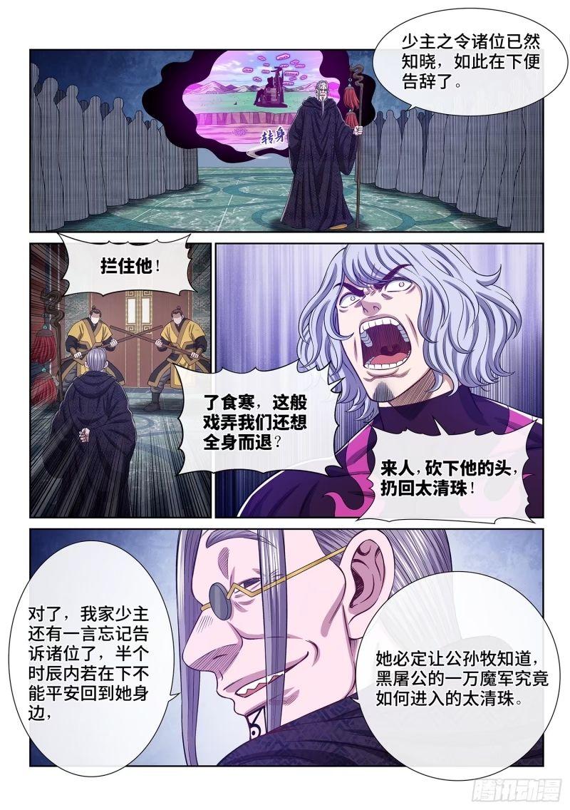 我是大神仙动漫免费观全集免费第一季樱花漫画,第五九七话·买 命14图