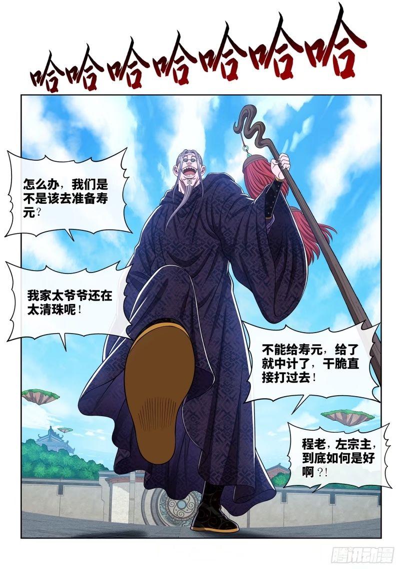 我是大神仙动漫免费观全集免费第一季樱花漫画,第五九七话·买 命16图