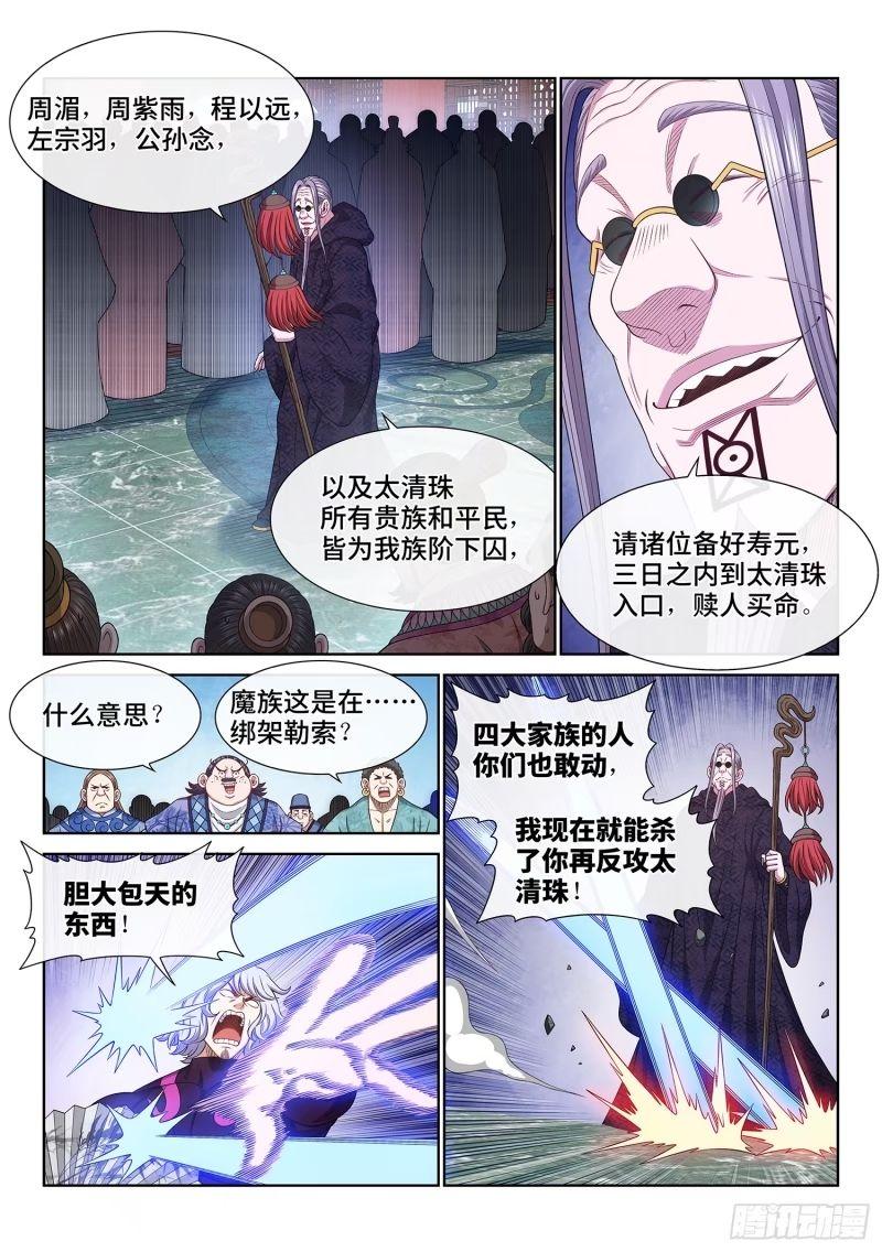 我是大神仙动漫免费观全集免费第一季樱花漫画,第五九七话·买 命5图