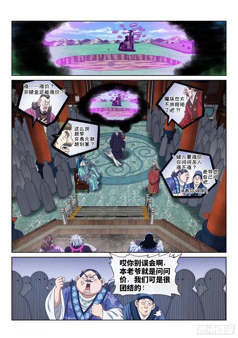 我是大神仙动漫免费观全集免费第一季樱花漫画,第五九七话·买 命13图