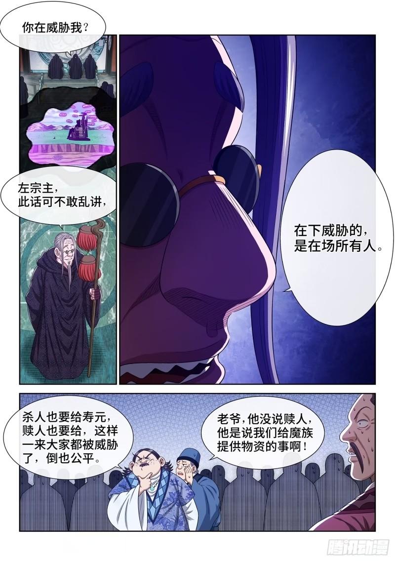 我是大神仙动漫免费观全集免费第一季樱花漫画,第五九七话·买 命15图