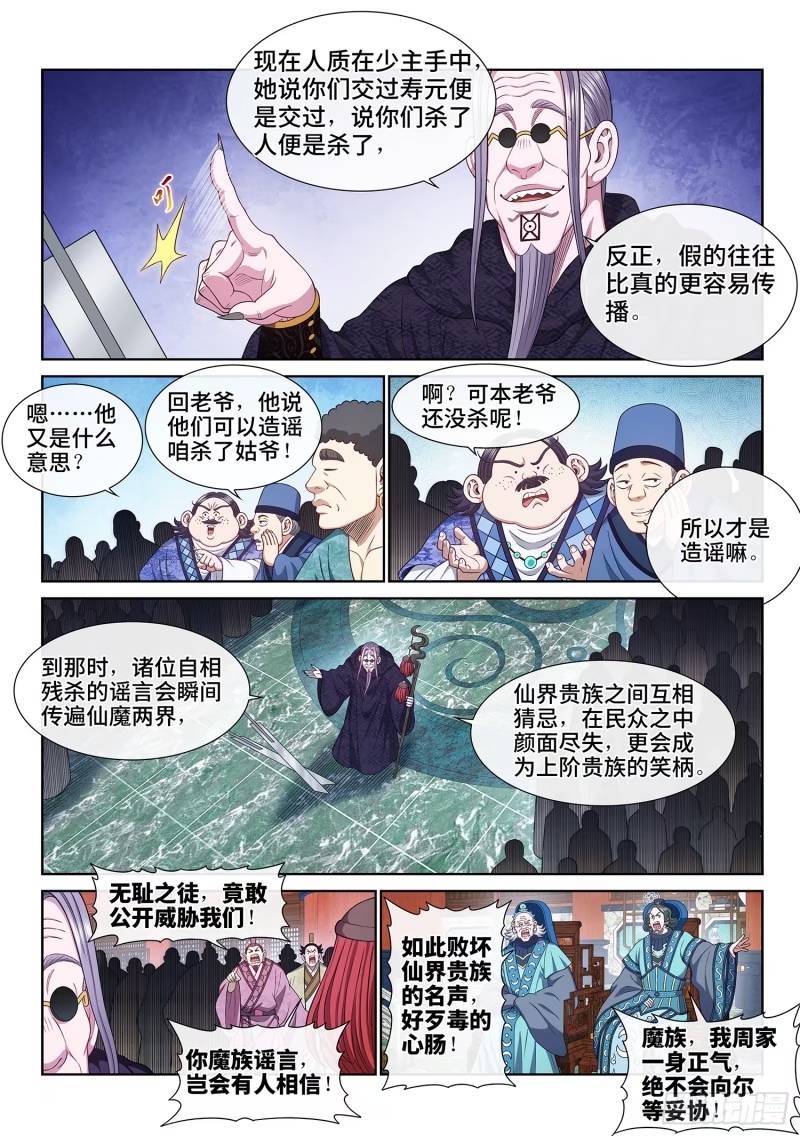 我是大神仙动漫免费观全集免费第一季樱花漫画,第五九七话·买 命8图