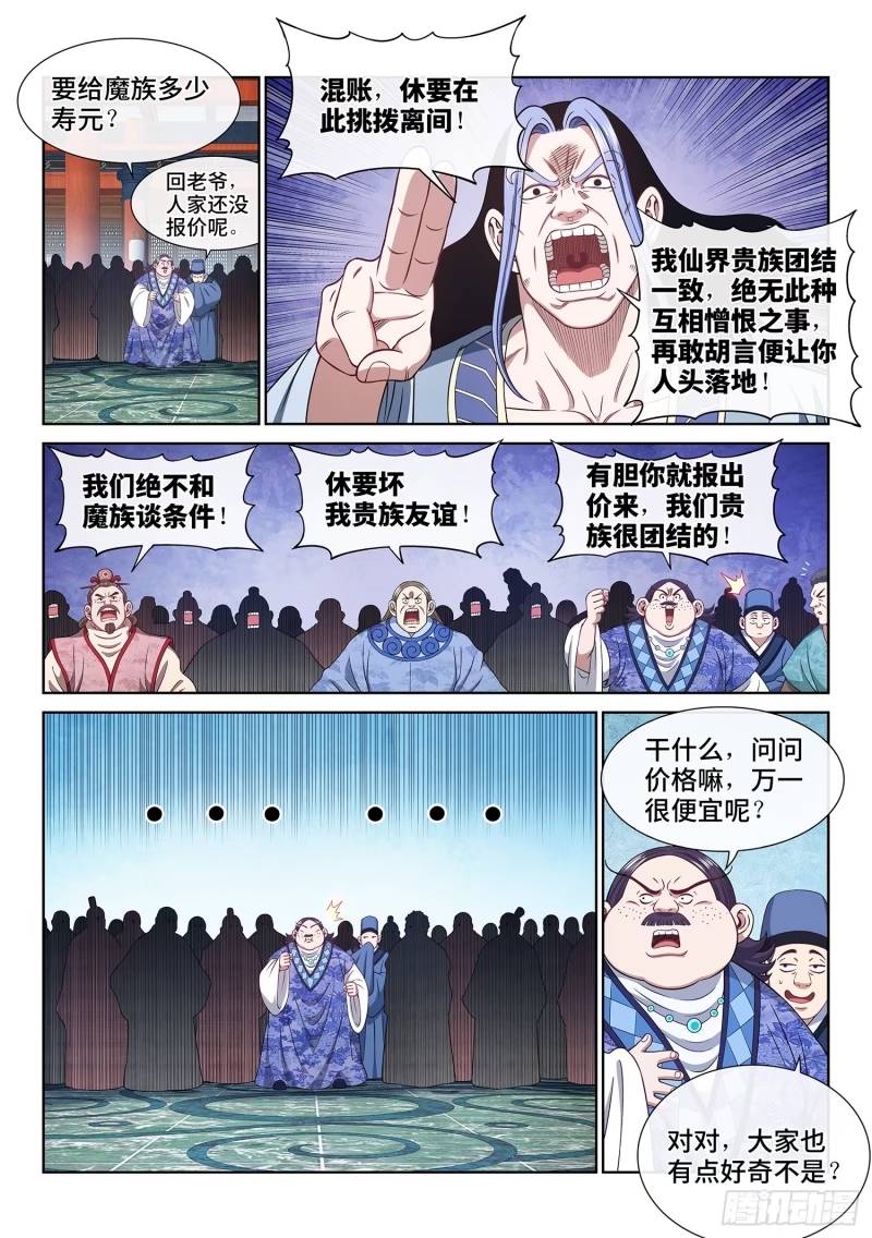 我是大神仙动漫免费观全集免费第一季樱花漫画,第五九七话·买 命7图