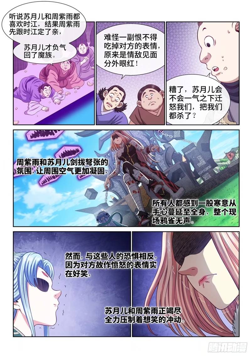 我是大神仙动漫免费观全集免费第一季樱花漫画,第五九七话·买 命12图