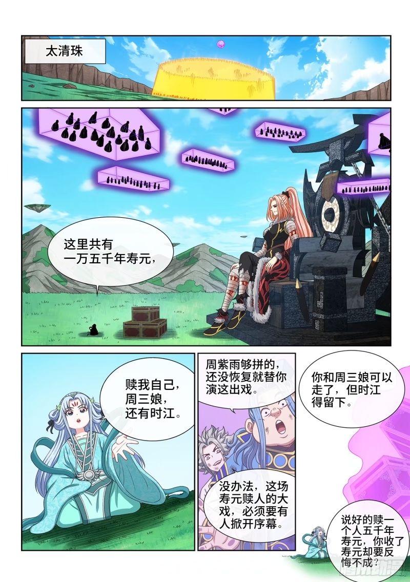 我是大神仙动漫免费观全集免费第一季樱花漫画,第五九七话·买 命10图