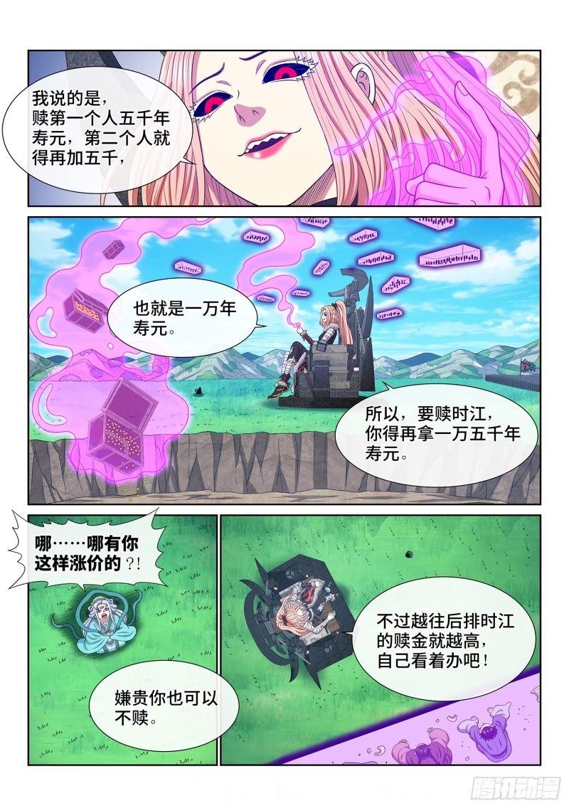 我是大神仙动漫免费观全集免费第一季樱花漫画,第五九七话·买 命11图