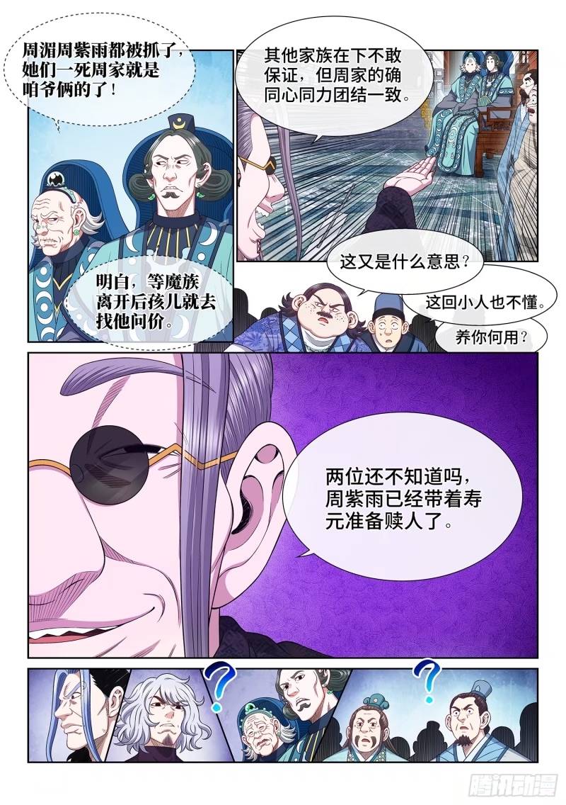 我是大神仙动漫免费观全集免费第一季樱花漫画,第五九七话·买 命9图