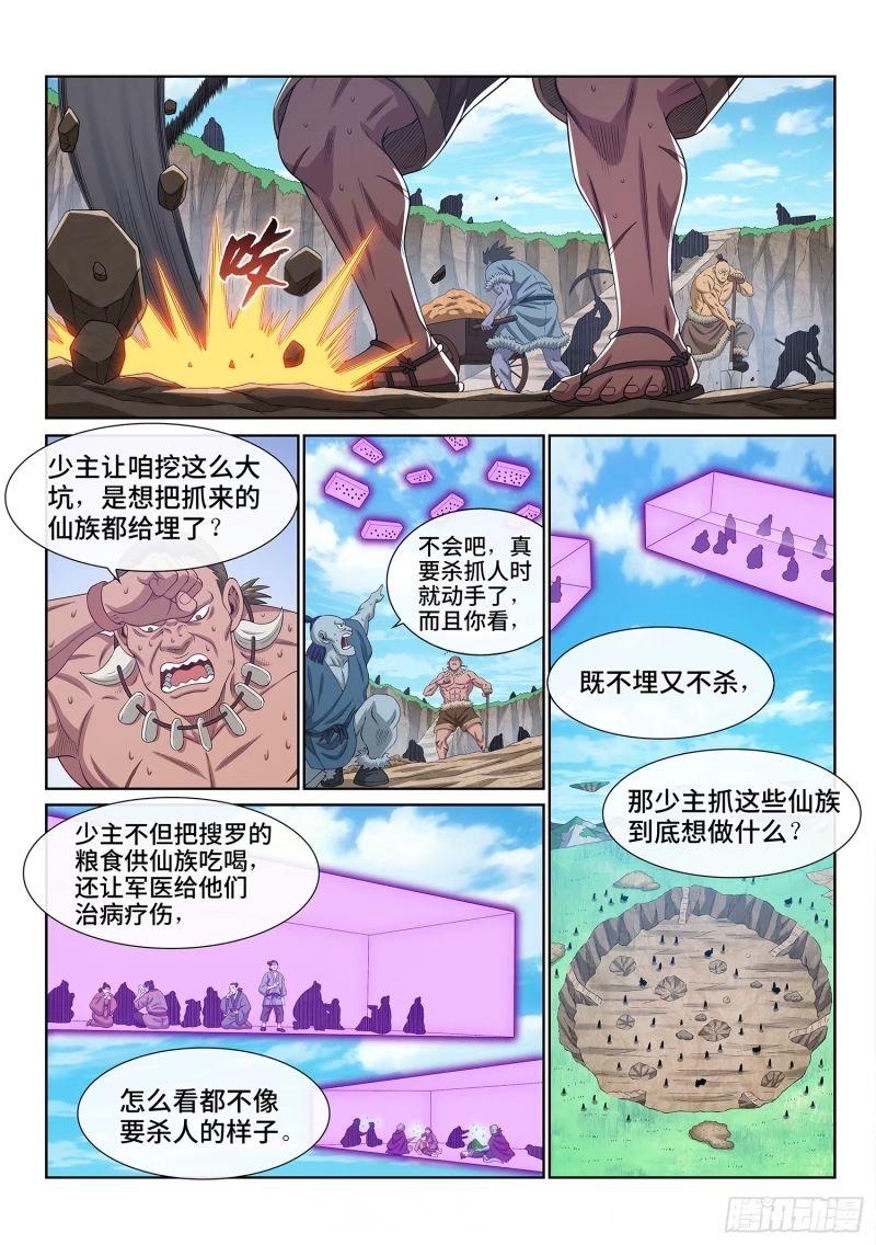 我是大神仙动漫免费观全集免费第一季樱花漫画,第五九七话·买 命2图