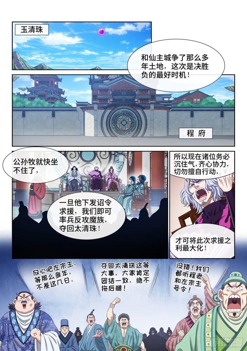 我是大神仙动漫免费观全集免费第一季樱花漫画,第五九七话·买 命3图