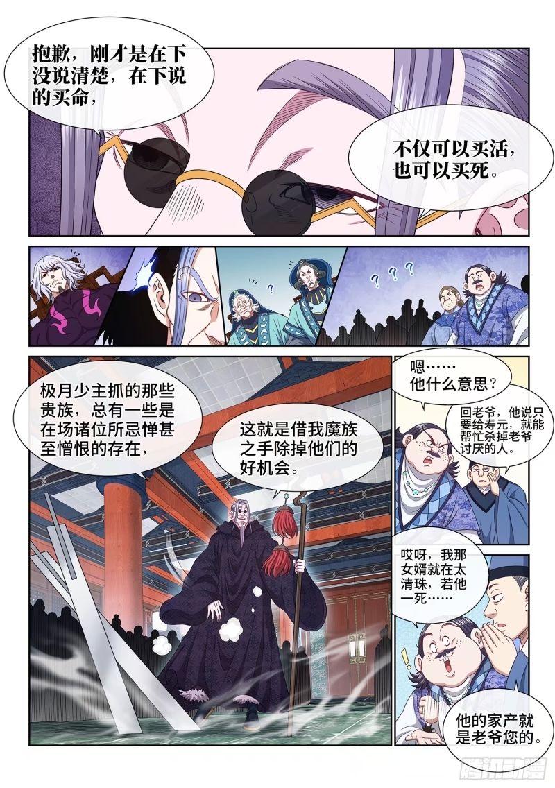 我是大神仙动漫免费观全集免费第一季樱花漫画,第五九七话·买 命6图