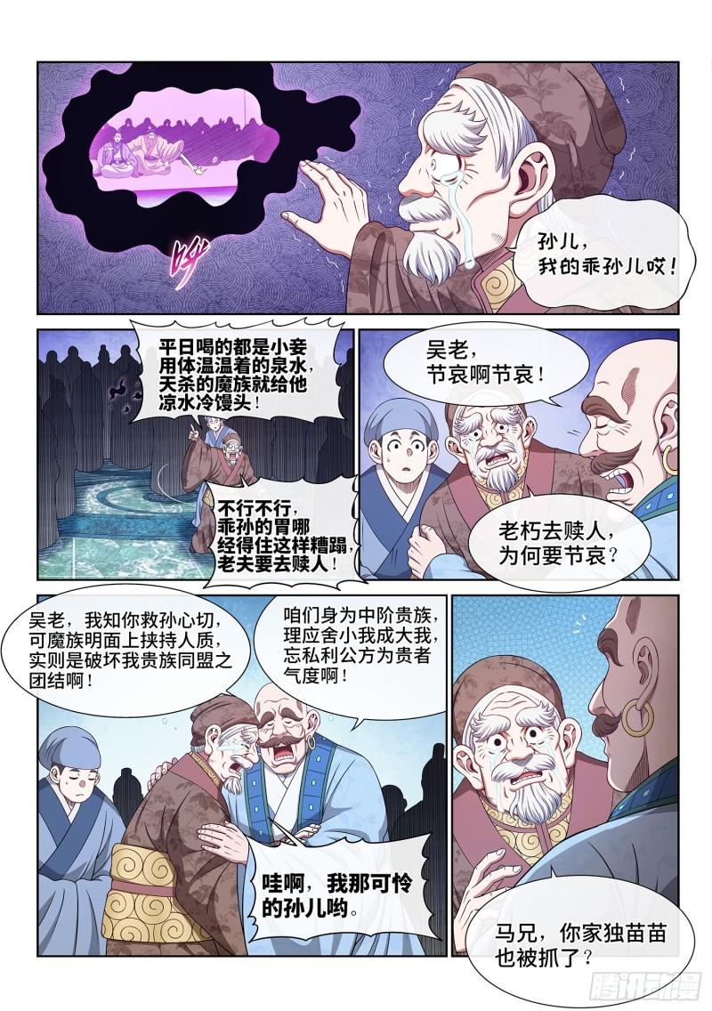 我是大神仙第四季漫画,第五九八话·争先恐后2图