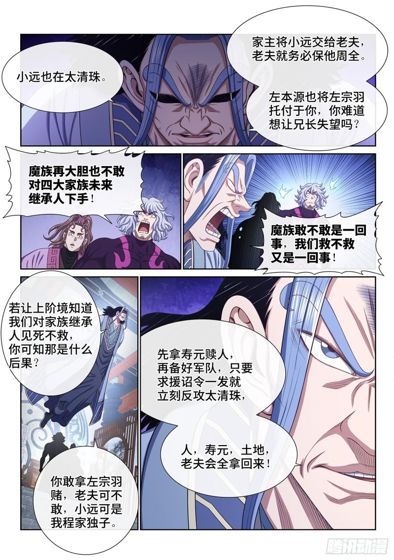 我是大神仙第四季漫画,第五九八话·争先恐后8图