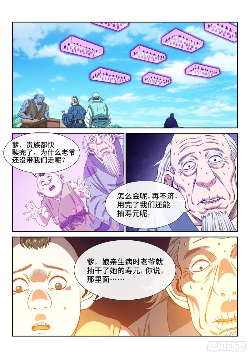 我是大神仙第四季漫画,第五九八话·争先恐后15图