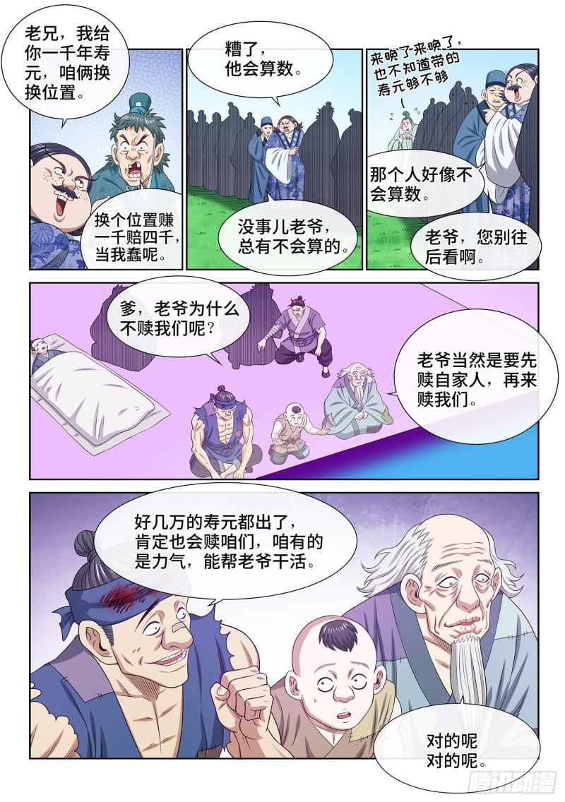 我是大神仙第四季漫画,第五九八话·争先恐后12图